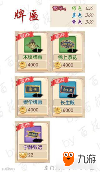 京门风月手游家园装扮图鉴大全 收集癖必备图鉴