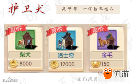 京门风月手游家园装扮图鉴大全 收集癖必备图鉴