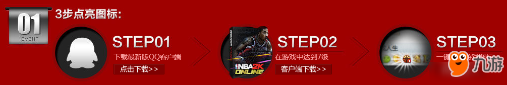 NBA2KOL點(diǎn)亮圖標(biāo)活動(dòng)地址 NBA2KOL點(diǎn)亮圖標(biāo)