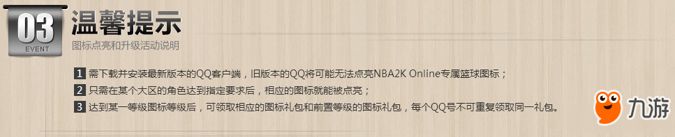 NBA2KOL點(diǎn)亮圖標(biāo)活動(dòng)地址 NBA2KOL點(diǎn)亮圖標(biāo)