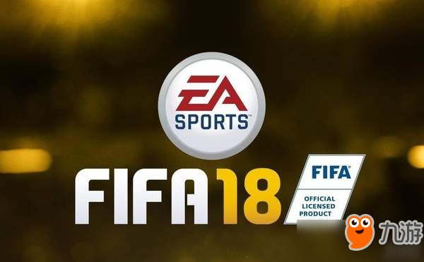 EA“年货”《FIFA 18》即将公布 寒霜引擎再次发威！