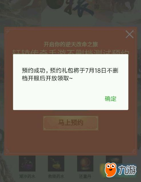 轩辕传奇手游不删档在哪儿预约 轩辕传奇手游预约奖励