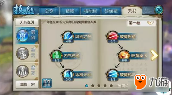 诛仙手游从点到面剖析 一篇攻略直上青云