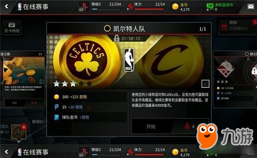 NBA LIVE在线赛事怎么玩 在线赛事玩法介绍