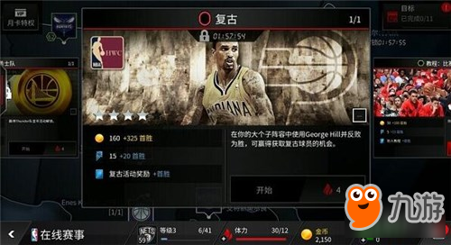 NBA LIVE在线赛事怎么玩 在线赛事玩法介绍