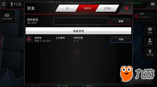 NBA LIVE對戰(zhàn)比賽怎么玩 對戰(zhàn)比賽玩法介紹