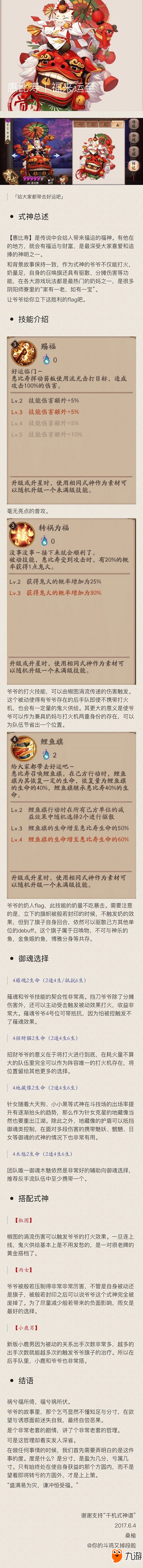 阴阳师惠比寿全解析 奶人同时还能回火