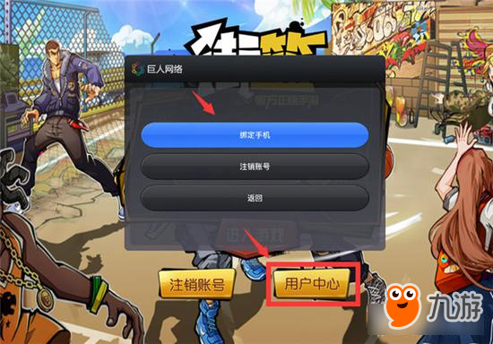 街篮游客怎么绑定到手机账号上图解