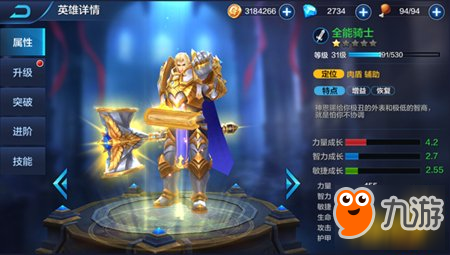 <a id='link_pop' class='keyword-tag' href='https://www.9game.cn/chuanshuomingyunwangzuo/'>传说命运王座</a>英雄介绍 圣骑详情解析