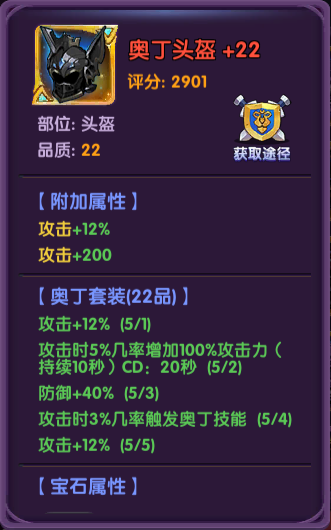《龙之岛战纪》——奥丁套装
