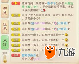 大话西游手游采花大盗降临 出手必抢七色花