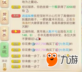 大话西游手游采花大盗降临 出手必抢七色花
