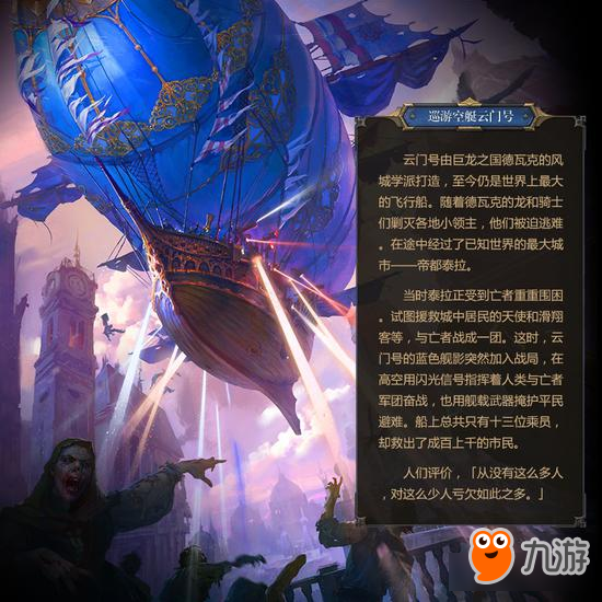 网易《秘境对决》卡牌背后的故事之六
