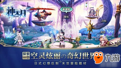 探索唯美幻想新世界!《神无月》今日幻想首测