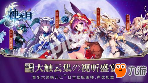 探索唯美幻想新世界!《神无月》今日幻想首测