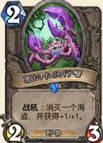 炉石传说中速墙法月初改动连胜教学 防快克骑士