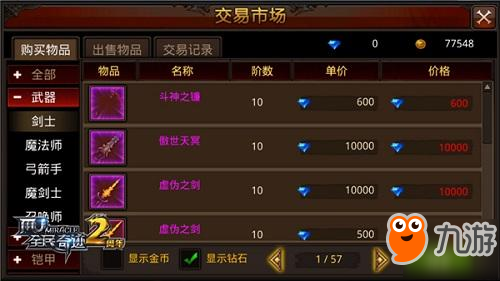 武器选择的奥秘 《全民奇迹MU》觉醒系统新风向