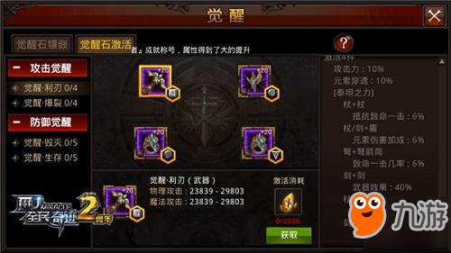 武器选择的奥秘 《全民奇迹MU》觉醒系统新风向