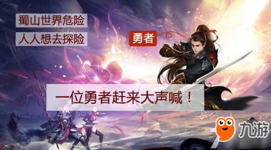 达拉崩吧！6月7-11日蜀山勇者斗剑仙啦~！