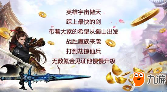 达拉崩吧！6月7-11日蜀山勇者斗剑仙啦~！