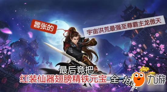达拉崩吧！6月7-11日蜀山勇者斗剑仙啦~！
