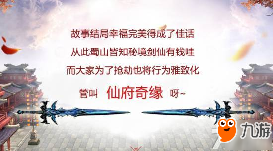 达拉崩吧！6月7-11日蜀山勇者斗剑仙啦~！