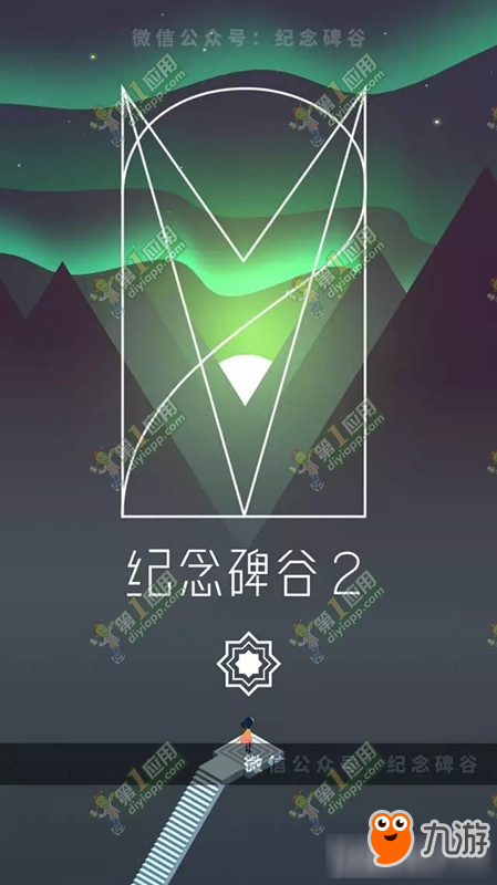 纪念碑谷2通关攻略大全 纪念碑谷2攻略大全
