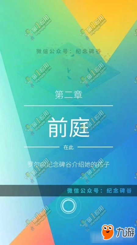 纪念碑谷2通关攻略大全 纪念碑谷2攻略大全