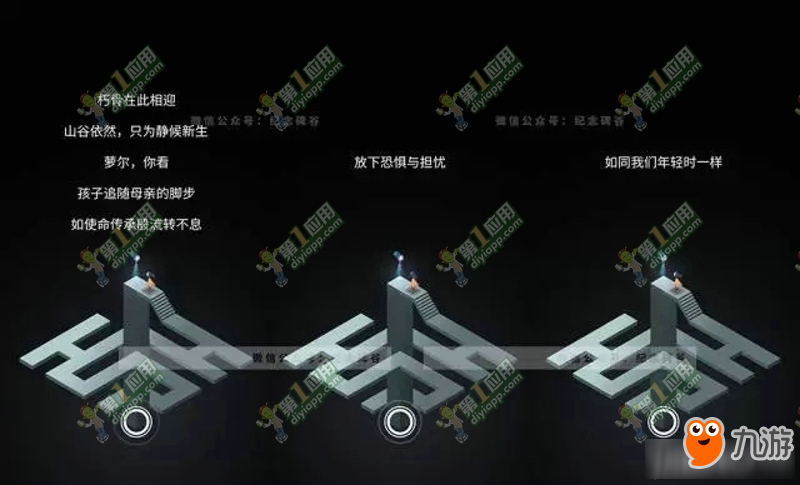 纪念碑谷2通关攻略大全 纪念碑谷2攻略大全