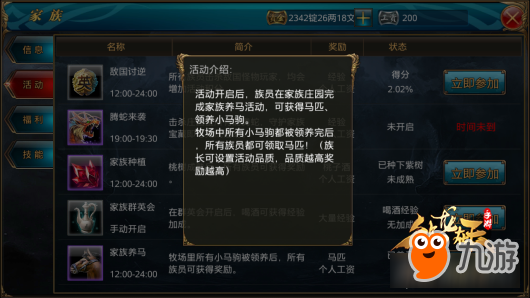 御龙在天手游家族养马玩法介绍 马上的三国
