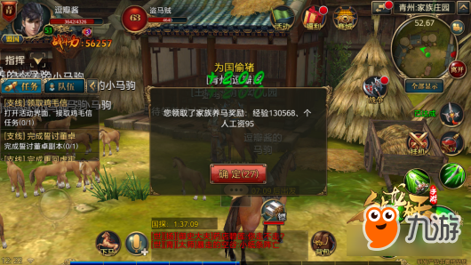 御龙在天手游家族养马玩法介绍 马上的三国