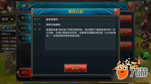 御龙在天手游家族养马玩法介绍 马上的三国