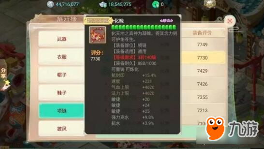 大話西游手游極品裝備展示 這屬性不得不佩服