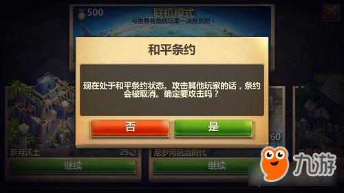 以战养战《战争与文明》联机对战开启