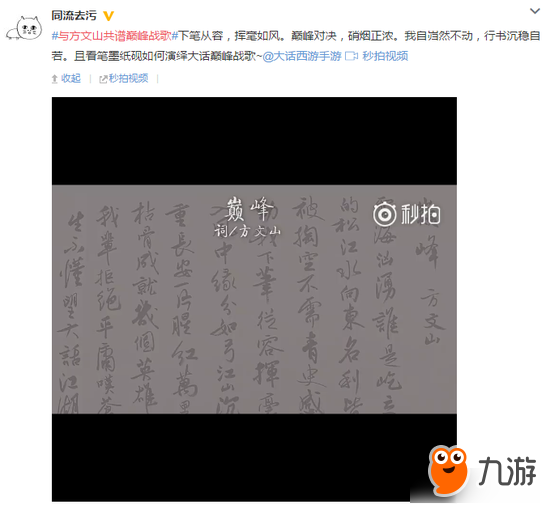 与方文山共谱战歌 大话西游手游战歌征集热度爆表