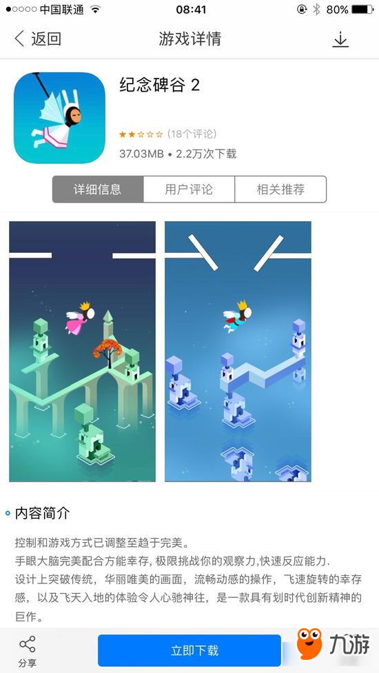 《紀念碑谷2》上市了 但山寨版卻充斥APP Store