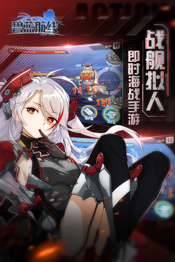 碧蓝航线图1