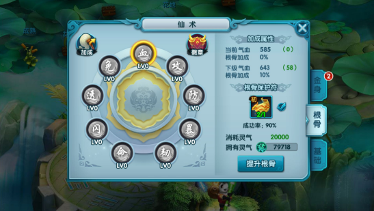 《古剑传说》“仙术”解封化身为三界之王截图