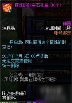 DNF公会活动英雄啊聚集在旗帜之下打法攻略