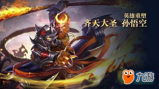 王者榮耀孫悟空重做怎么玩 新版孫悟空玩法技巧分享