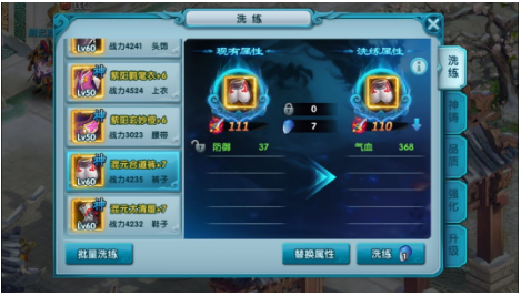 《古剑传说》洗洗更健康之装备洗练截图