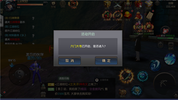 六门大考