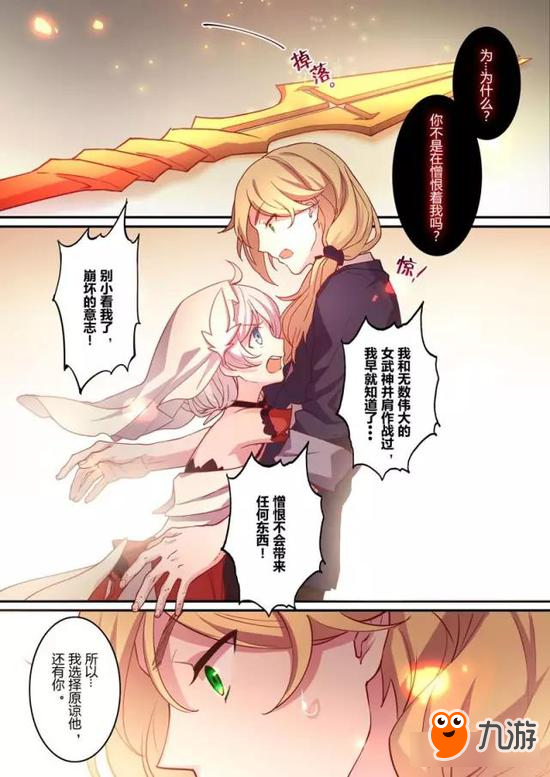 崩坏3官方漫画恩返篇第九话 有种选择叫原谅
