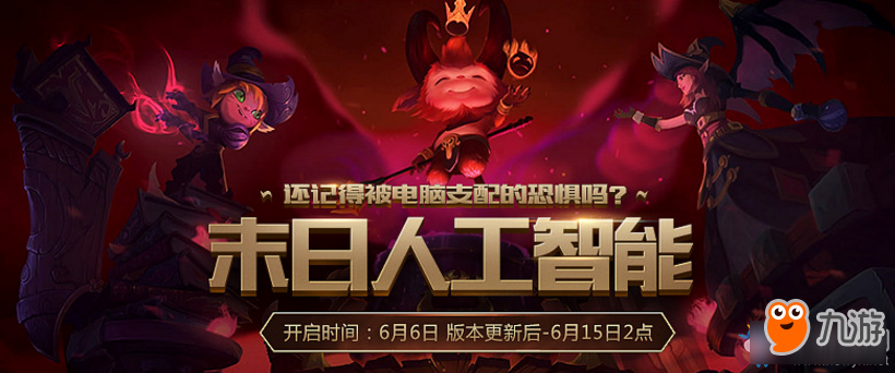 《LOL》2017末日人工智能礼品奖励介绍