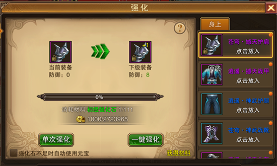 《镜天逆》装备锻造之法！战力提升的关键！截图