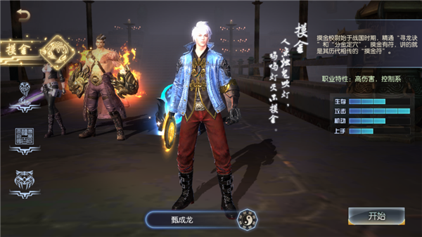 《鬼吹灯之牧野诡事》职业介绍之摸金