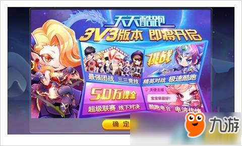 天天酷跑3V3如何爆分 3V3爆分技巧分析