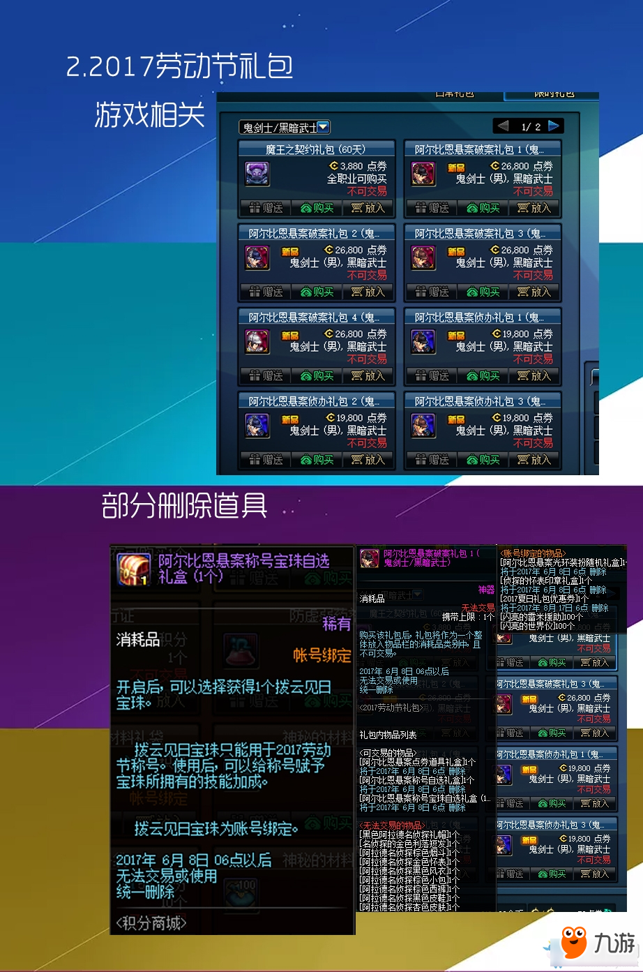 DNF6月8日下线活动总结 DNF6月8日下线活动介绍