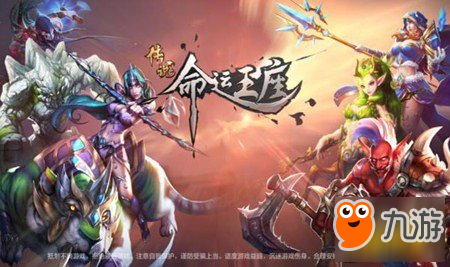 <a id='link_pop' class='keyword-tag' href='https://www.9game.cn/chuanshuomingyunwangzuo/'>传说命运王座</a>评测 MOBA游戏可以这样玩