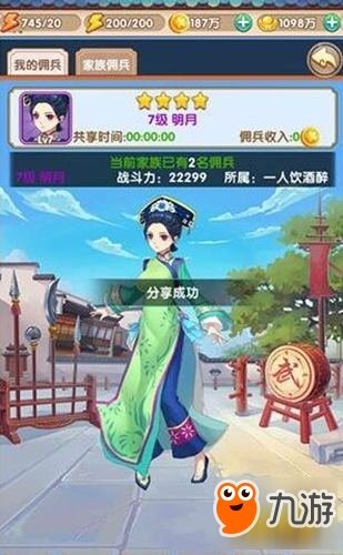 还珠格格手游家族系统详解